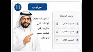 قطار حركة النقل الداخلي للمعلمين: قراءة تحليلية في استراتيجيات الحوكمة وإدارة الوفرة التربوية