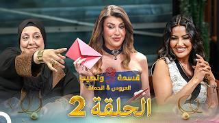 قسمه ونصيب العروس والحماه الحلقة 3