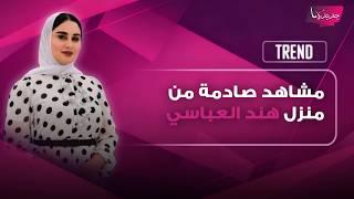 من هي النائبة العراقية هند العباسي ويكيبيديا السيرة الذاتية