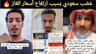 سبب ارتفاع الغاز