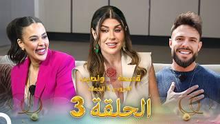 قسمه ونصيب العروس والحماه