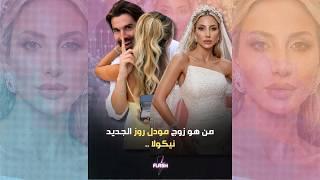 خطوبة المودل روز